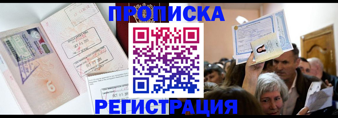 прописка для школы в Александровске